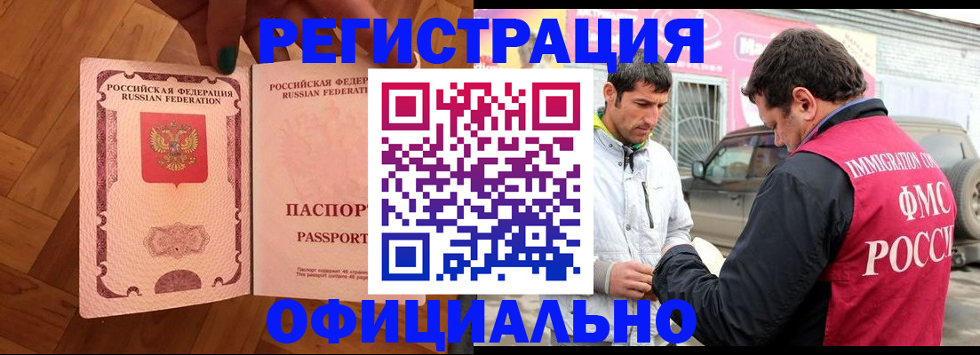 прописка ребенка в Борзе