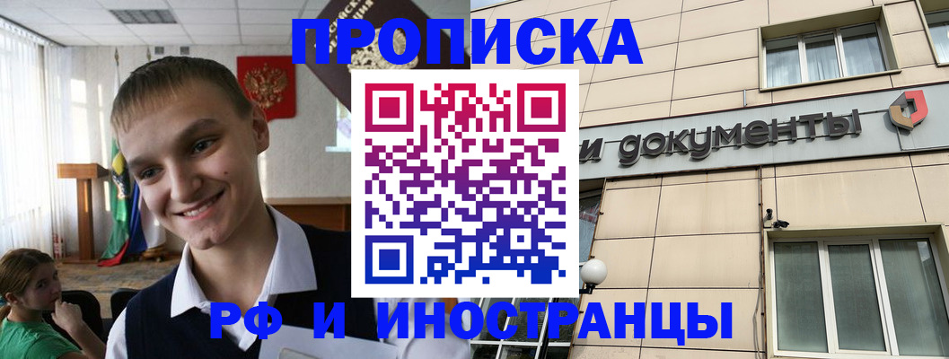 прописка в квартире в Борзе