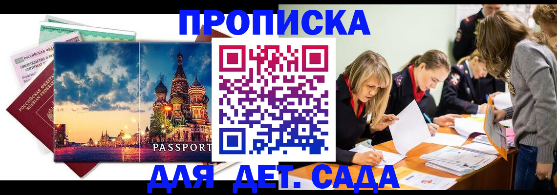 прописка штамп в Борзе