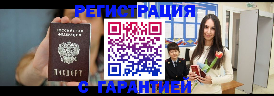 временная регистрация гарантия в Борзе