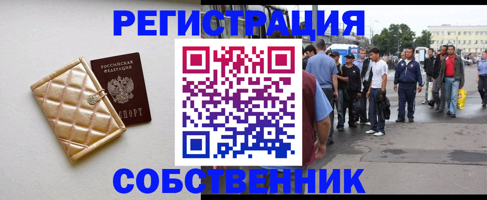 прописка регистрация в Борзе