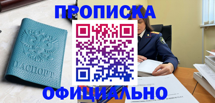 прописка от собственника в Борзе